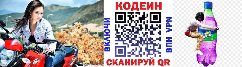 Codein напиток Lean (лин)  Поронайск 